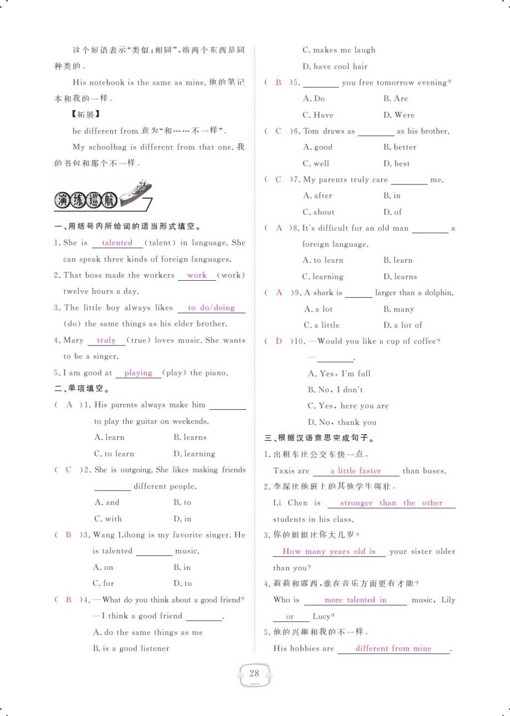 2017年领航新课标练习册八年级英语上册人教版 参考答案第48页