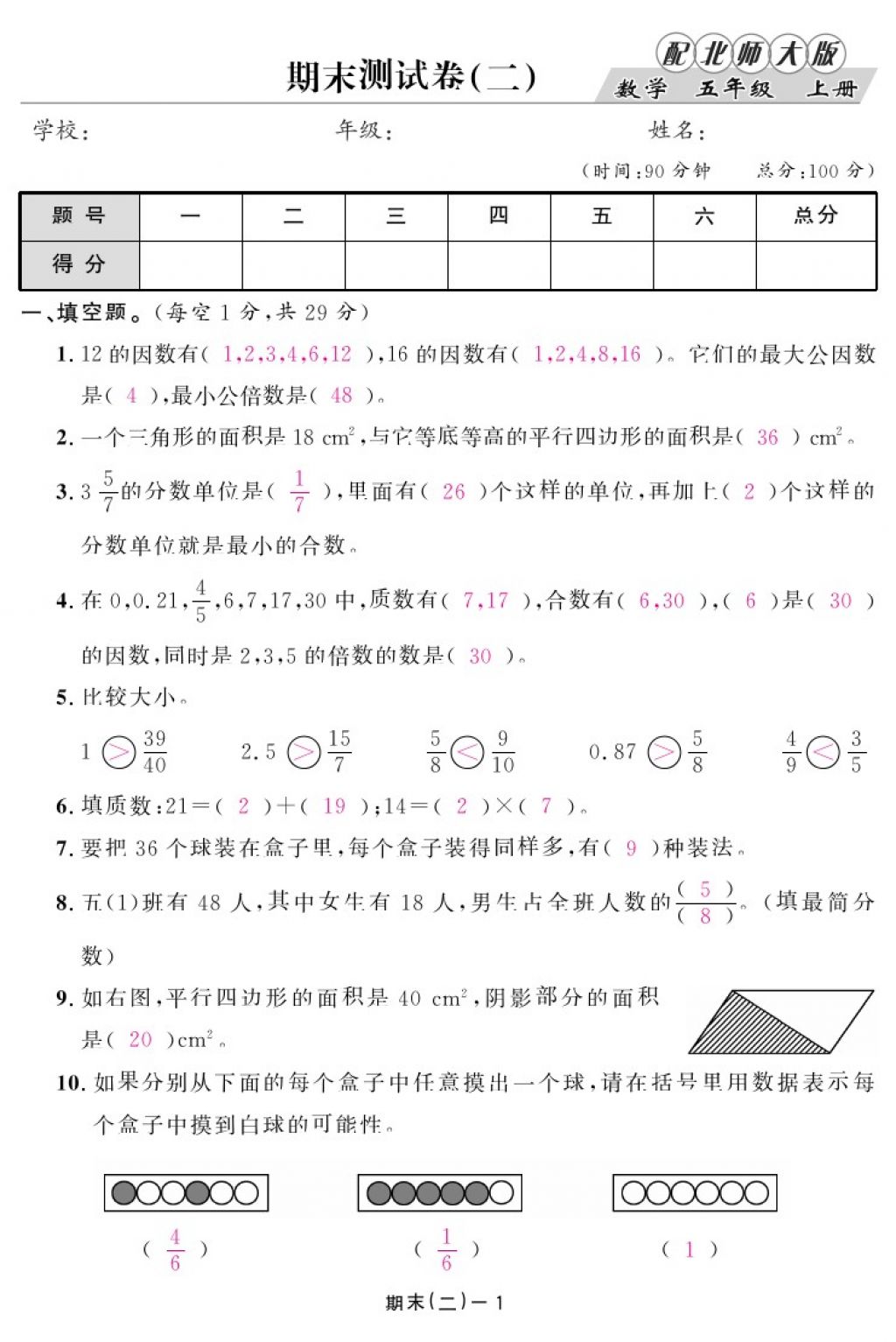 2017年領航新課標練習冊五年級數(shù)學上冊北師大版 參考答案第37頁