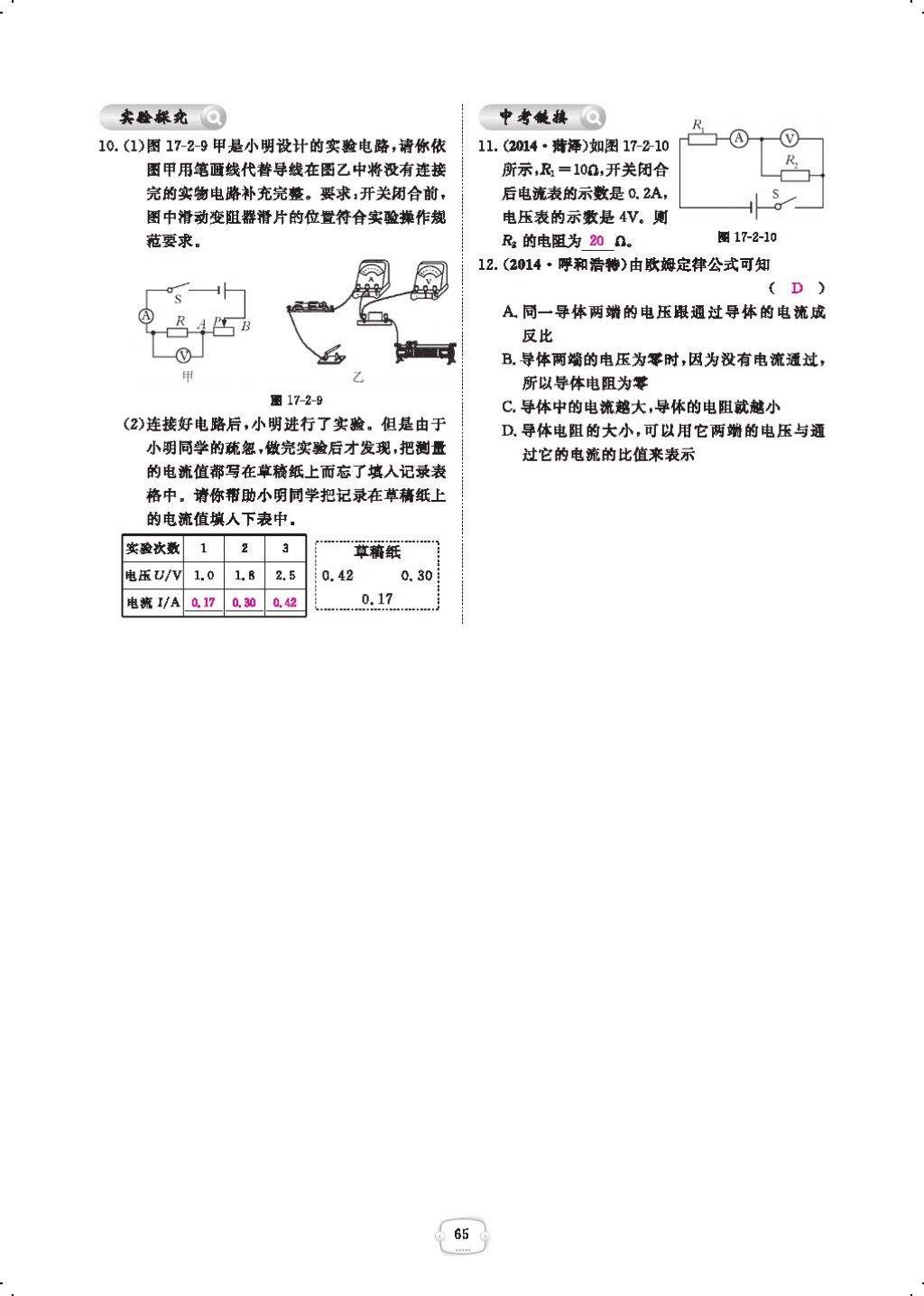 2017年領(lǐng)航新課標練習(xí)冊九年級物理全一冊人教版 參考答案第87頁