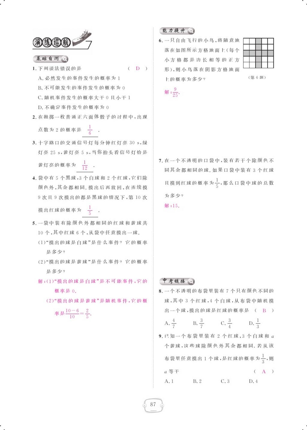 2017年領(lǐng)航新課標(biāo)練習(xí)冊九年級數(shù)學(xué)全一冊人教版 參考答案第95頁