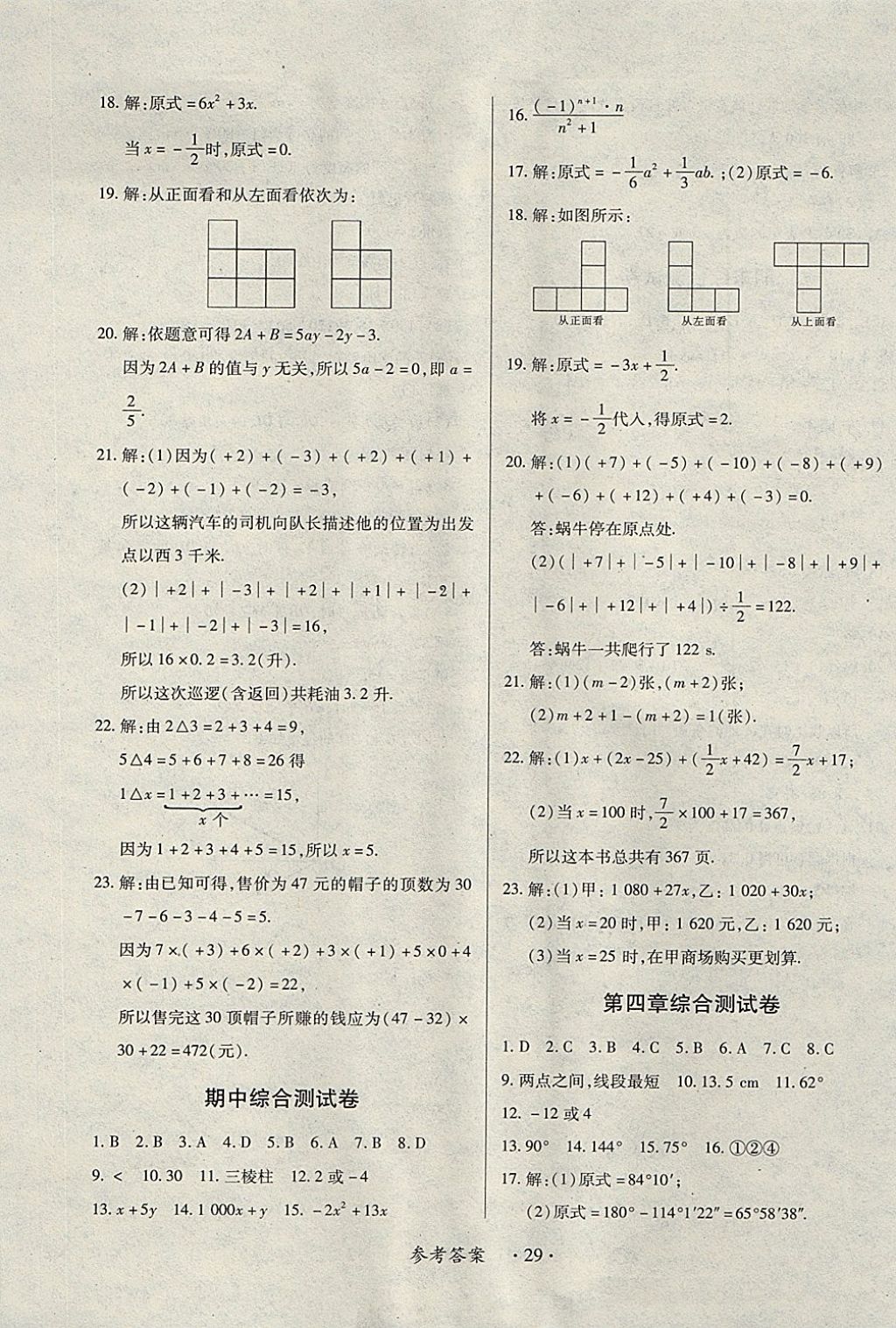 2017年一课一练创新练习七年级数学上册北师大版 参考答案第29页