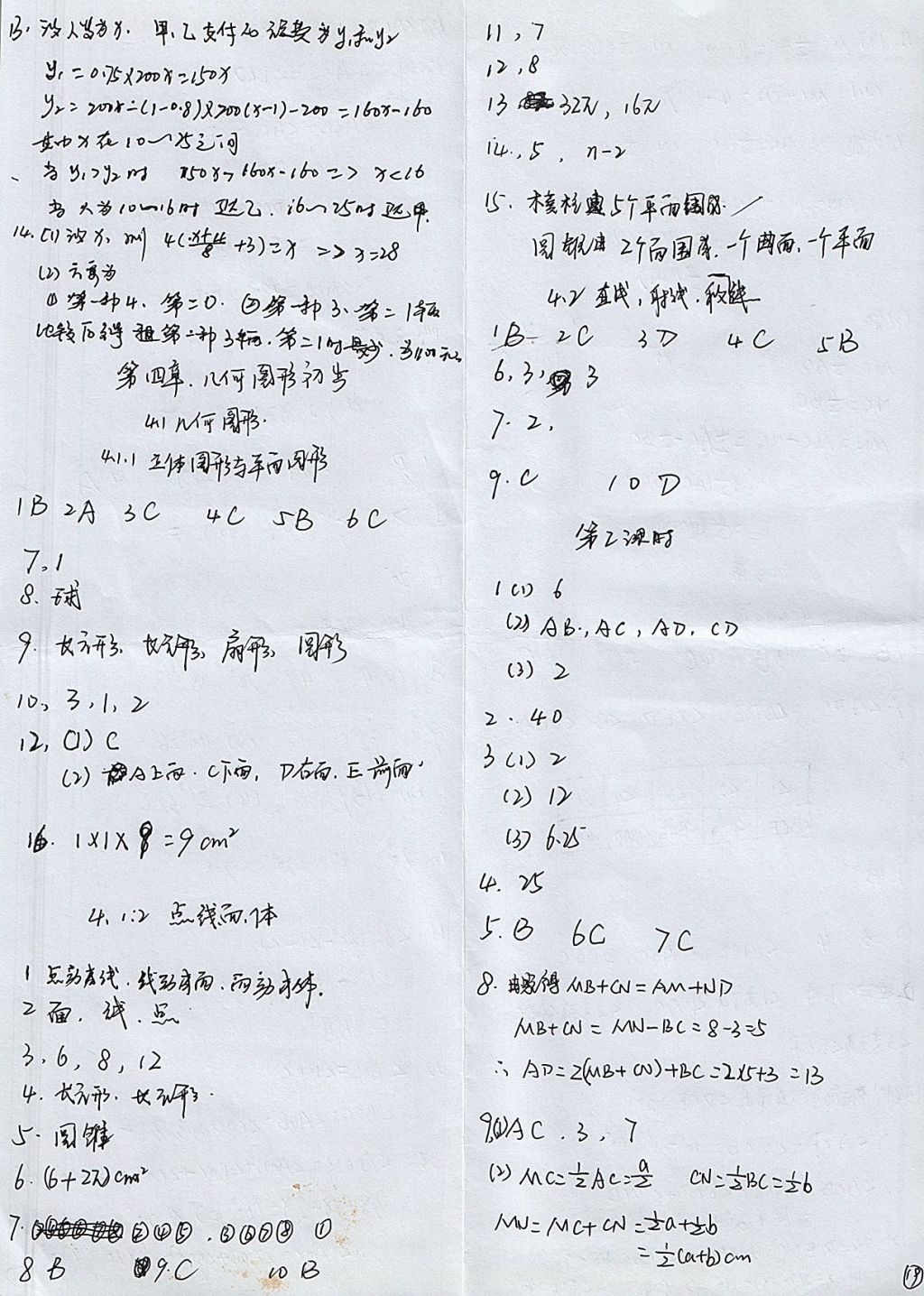 2017年配套練習冊七年級數(shù)學上冊人教版人民教育出版社 參考答案第19頁