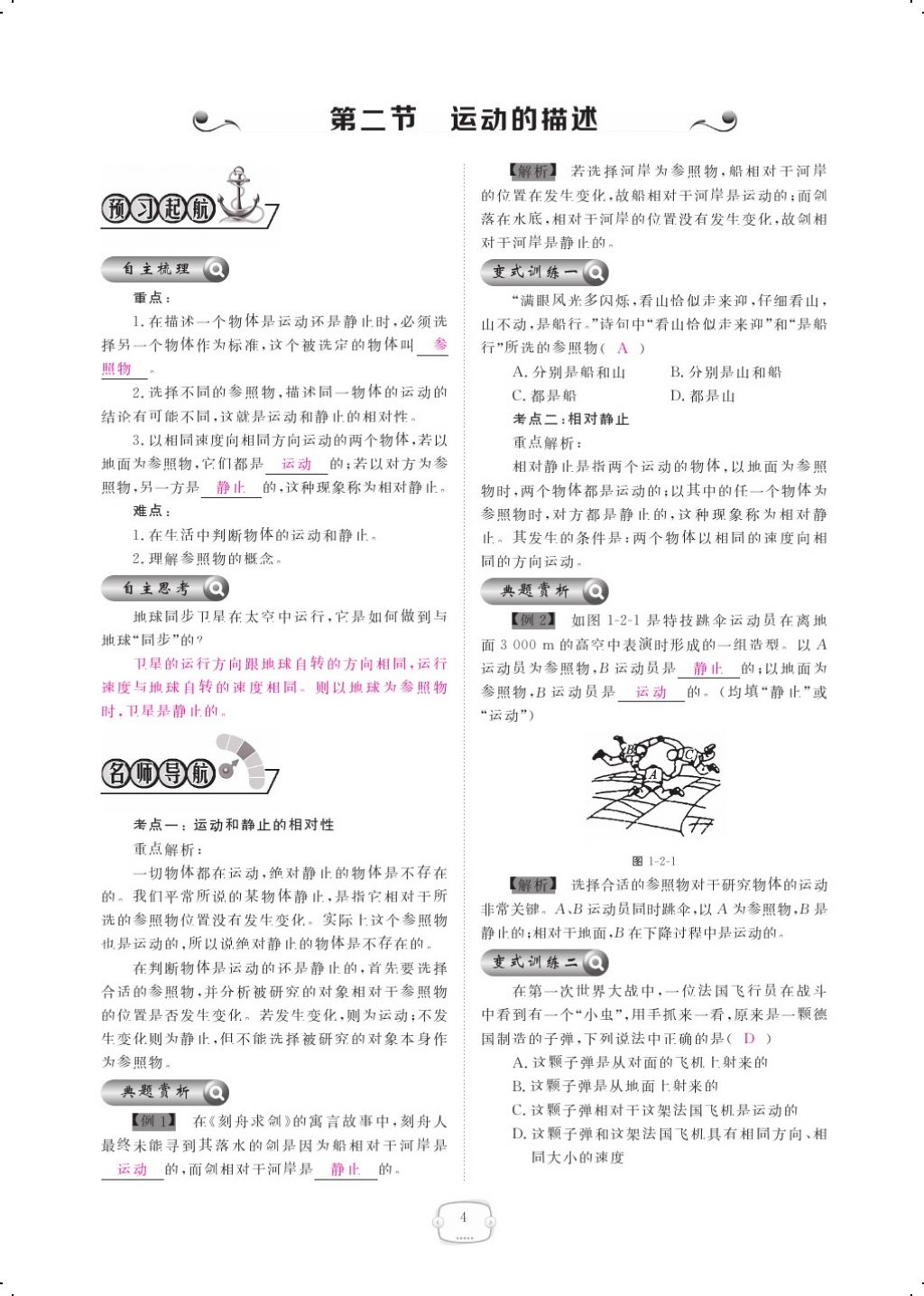 2017年領(lǐng)航新課標(biāo)練習(xí)冊八年級物理上冊人教版 參考答案第22頁