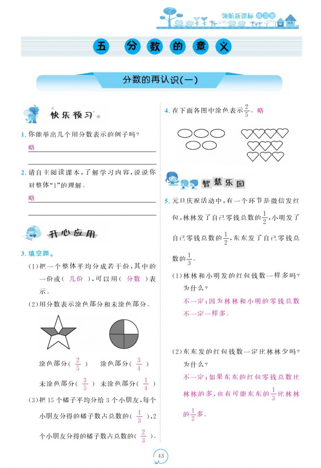 2017年領(lǐng)航新課標練習冊五年級數(shù)學上冊北師大版 參考答案第83頁