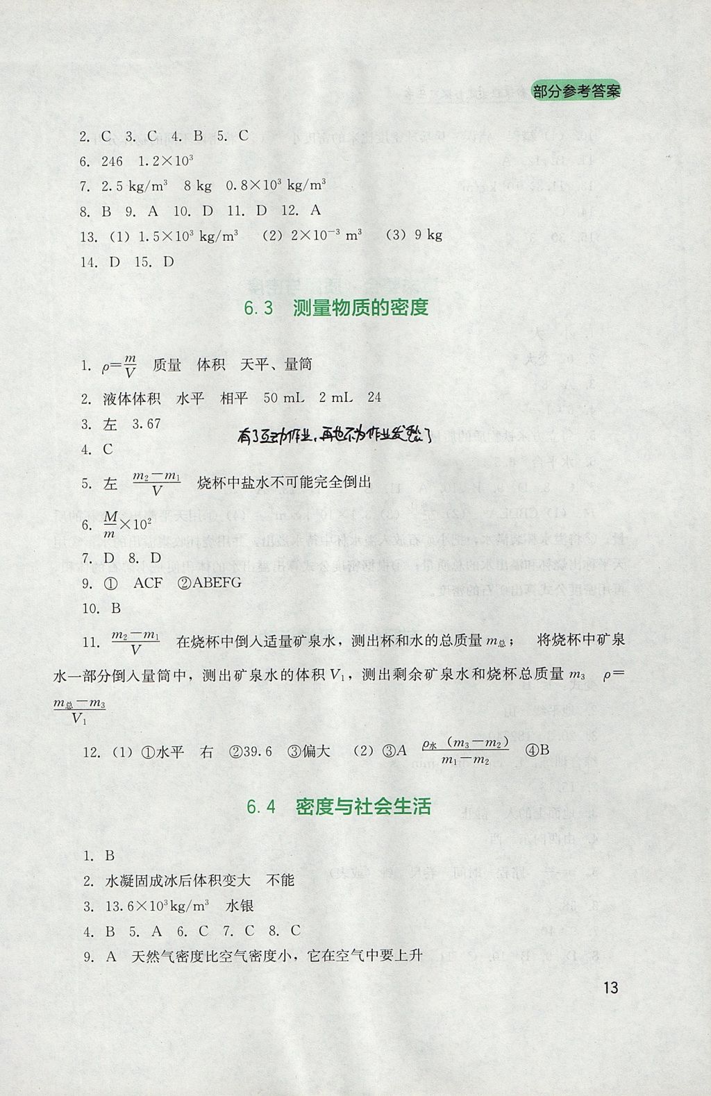 2017年新課程實踐與探究叢書八年級物理上冊人教版 參考答案第13頁