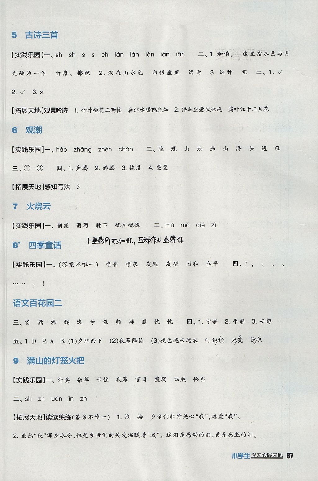 2017年小學(xué)生學(xué)習(xí)實(shí)踐園地四年級(jí)語(yǔ)文上冊(cè)語(yǔ)文S版 參考答案第2頁(yè)