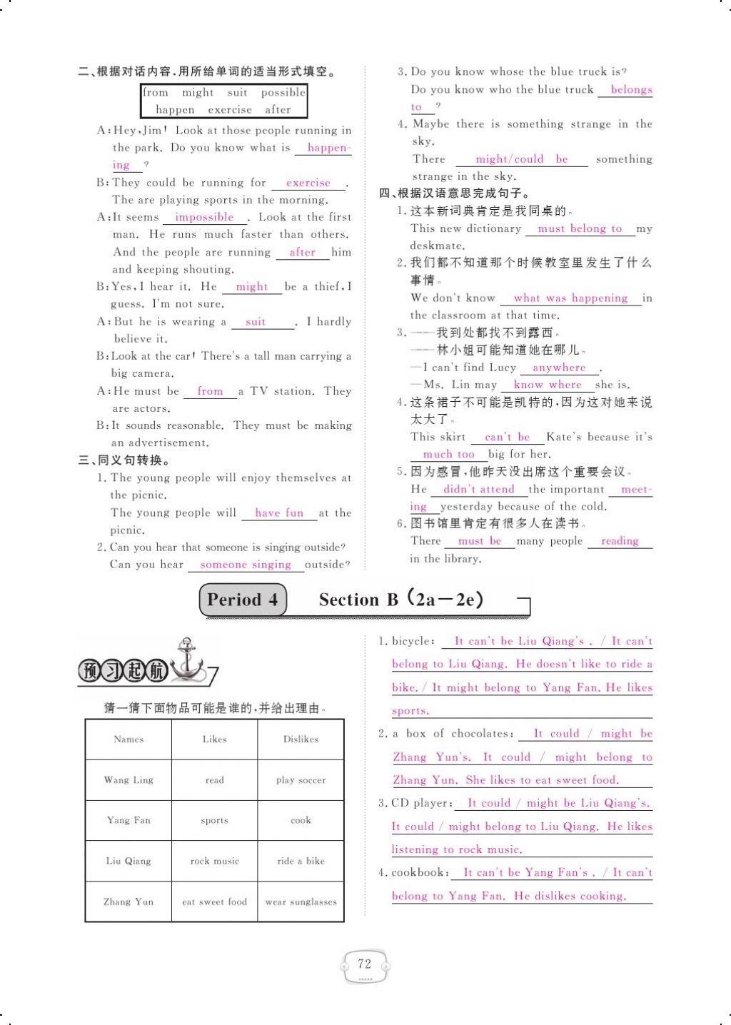 2017年領(lǐng)航新課標(biāo)練習(xí)冊(cè)九年級(jí)英語全一冊(cè)人教版 參考答案第100頁(yè)