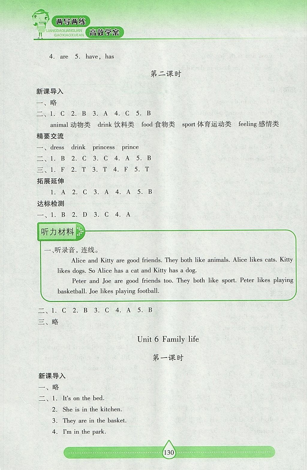 2017年新課標(biāo)兩導(dǎo)兩練高效學(xué)案五年級英語上冊上教版 參考答案第9頁