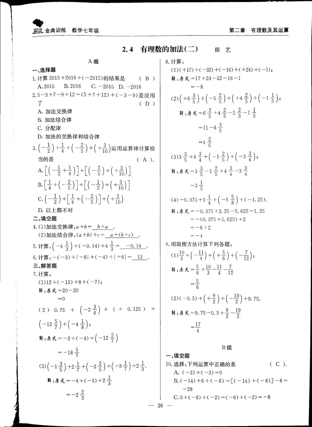 2017年金典訓(xùn)練七年級(jí)數(shù)學(xué)上冊(cè)北師大版 參考答案第26頁(yè)