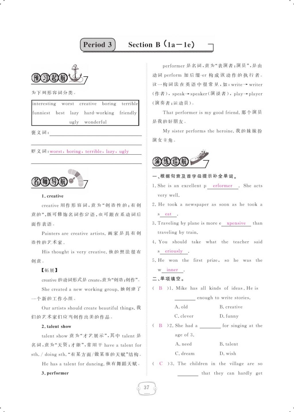 2017年领航新课标练习册八年级英语上册人教版 参考答案第57页