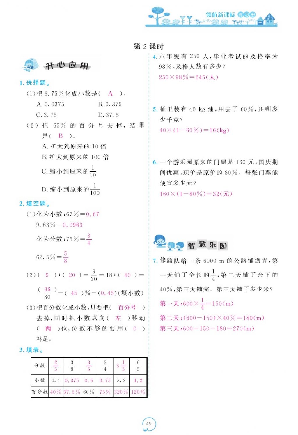 2017年領(lǐng)航新課標(biāo)練習(xí)冊(cè)六年級(jí)數(shù)學(xué)上冊(cè)人教版 參考答案第89頁(yè)