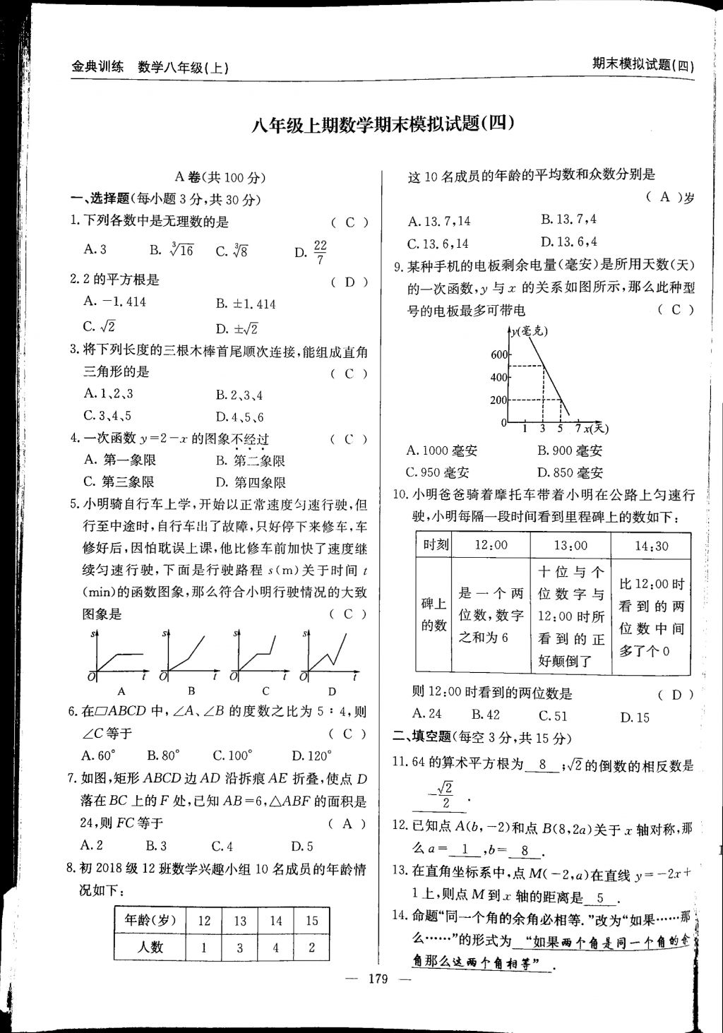 2017年金典訓練八年級數(shù)學上冊北師大版 參考答案第179頁