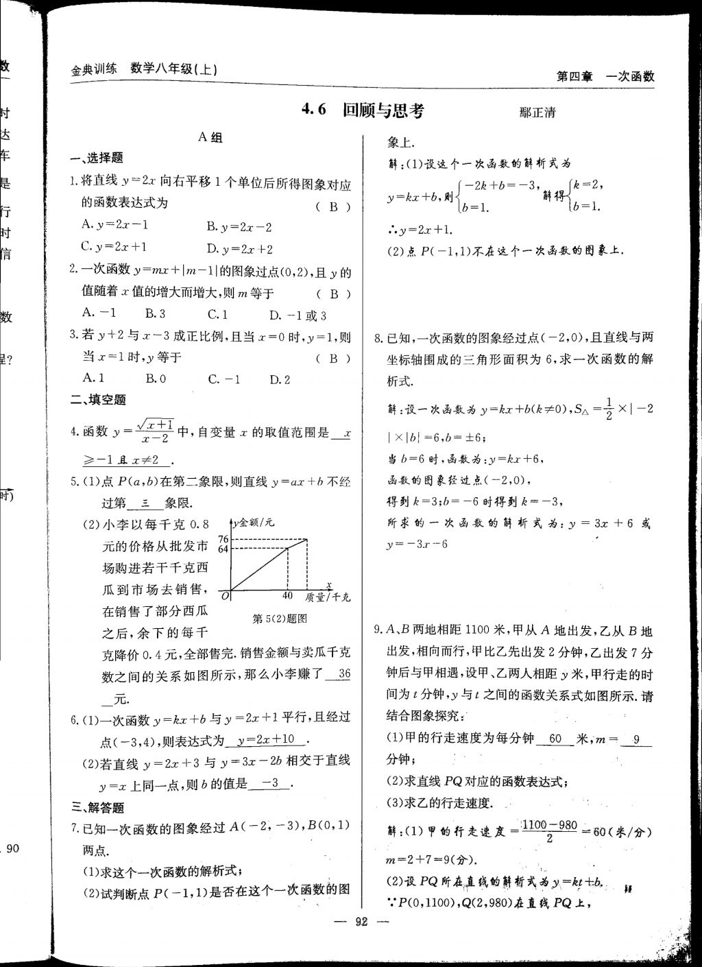 2017年金典訓(xùn)練八年級(jí)數(shù)學(xué)上冊(cè)北師大版 參考答案第92頁