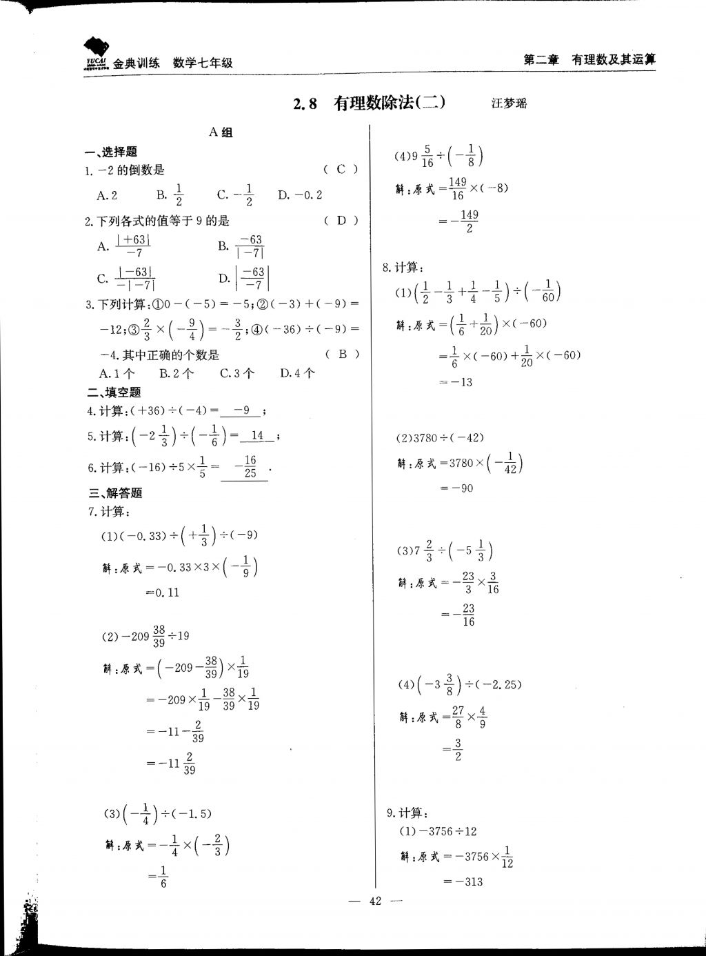 2017年金典訓(xùn)練七年級(jí)數(shù)學(xué)上冊(cè)北師大版 參考答案第42頁(yè)