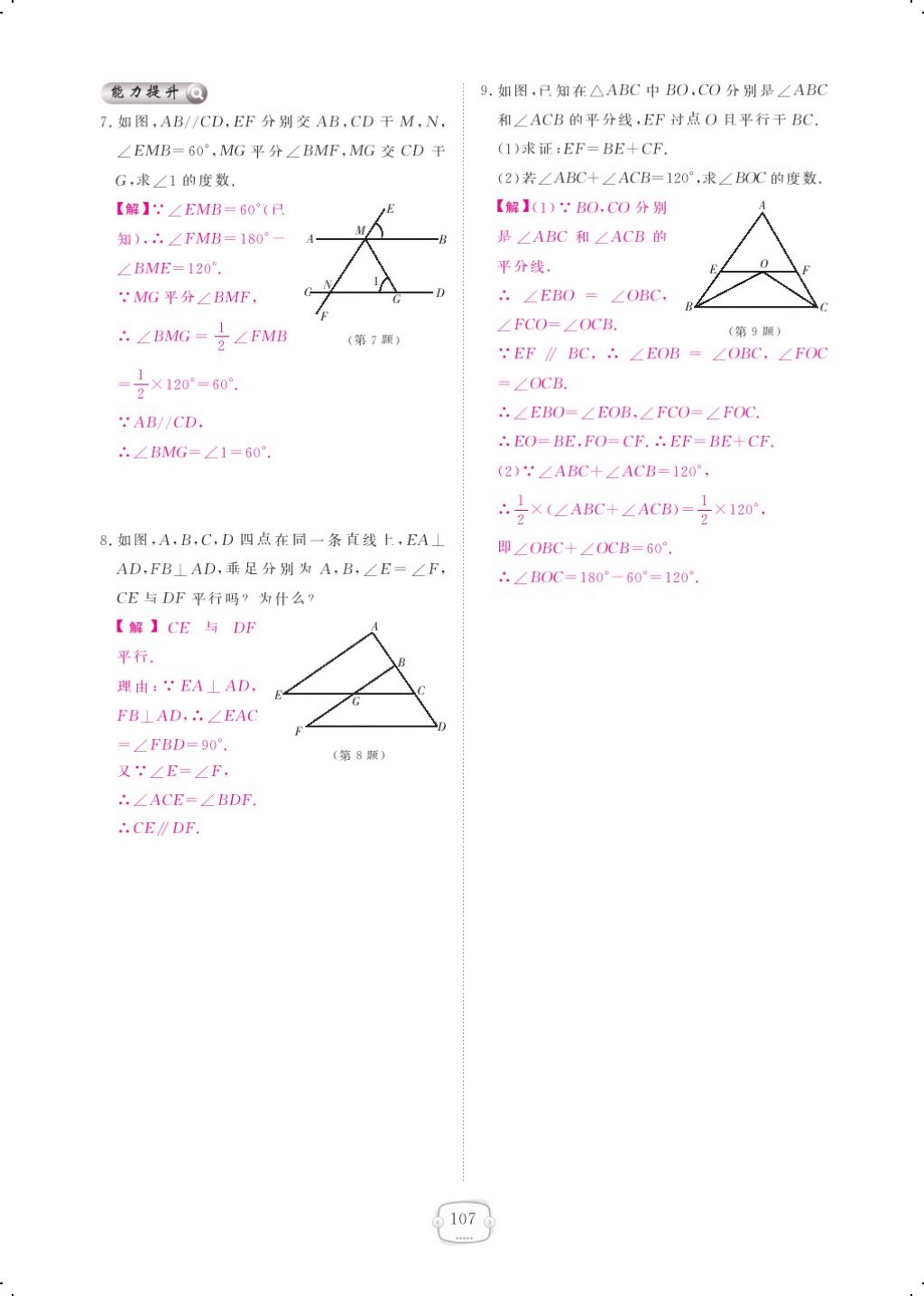 2017年領(lǐng)航新課標練習(xí)冊八年級數(shù)學(xué)上冊北師大版 參考答案第125頁