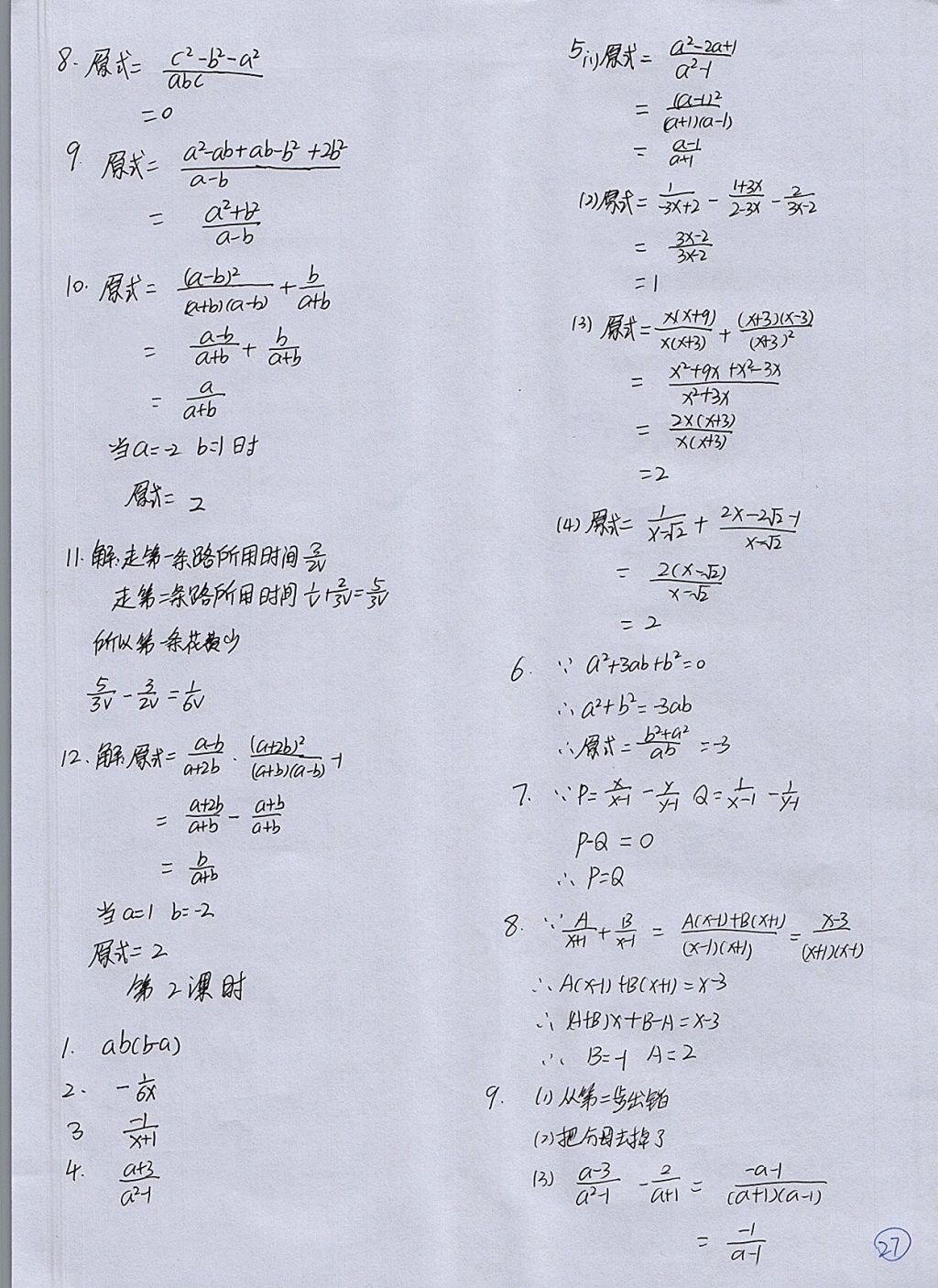 2017年配套练习册八年级数学上册人教版人民教育出版社 参考答案第27页