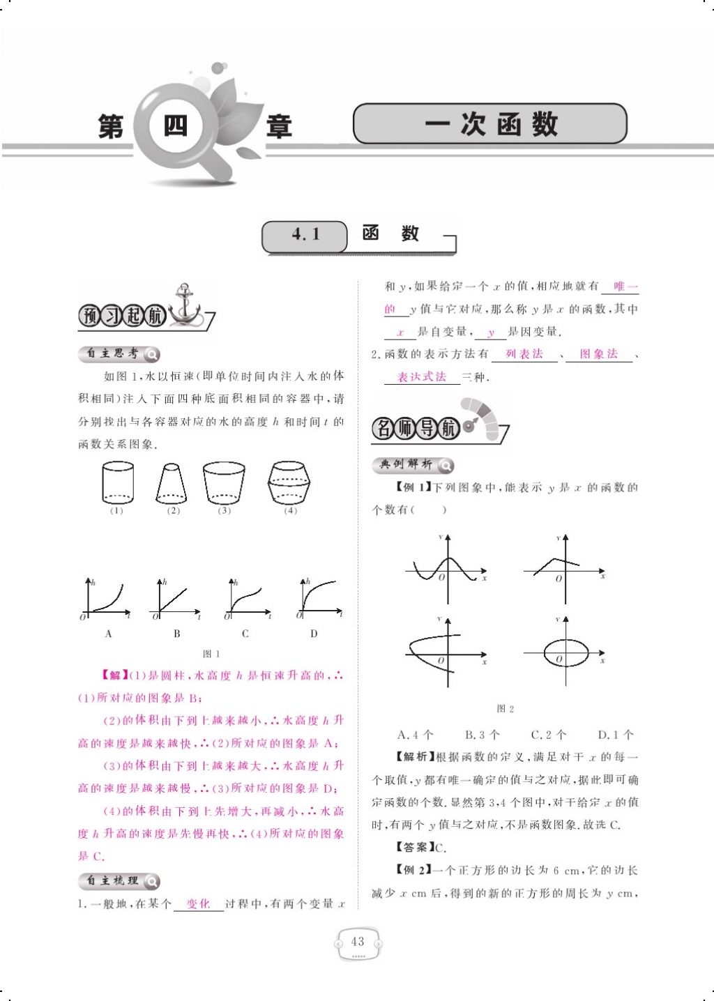 2017年領(lǐng)航新課標(biāo)練習(xí)冊八年級數(shù)學(xué)上冊北師大版 參考答案第61頁