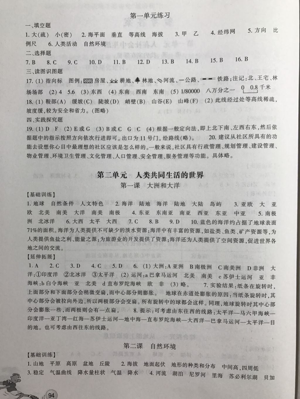 2017年同步练习七年级历史与社会上册人教版浙江教育出版社 参考答案第2页