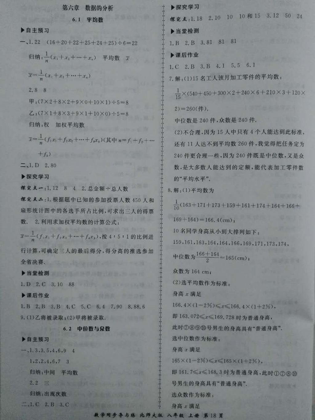 2017年新学案同步导与练八年级数学上册北师大版 参考答案第18页