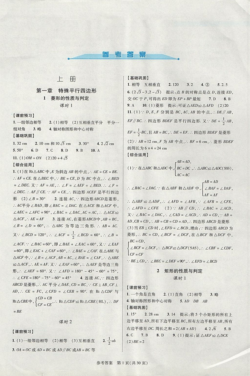 2017年新课程同步学案九年级数学全一册北师大版 参考答案第1页