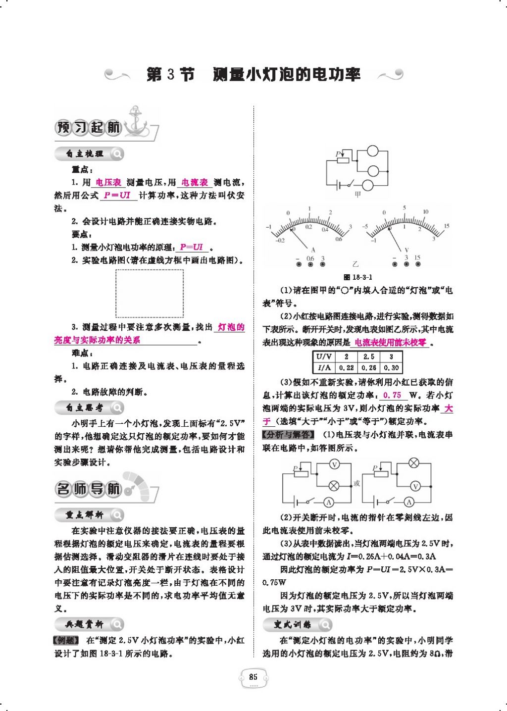 2017年領(lǐng)航新課標(biāo)練習(xí)冊(cè)九年級(jí)物理全一冊(cè)人教版 參考答案第107頁(yè)