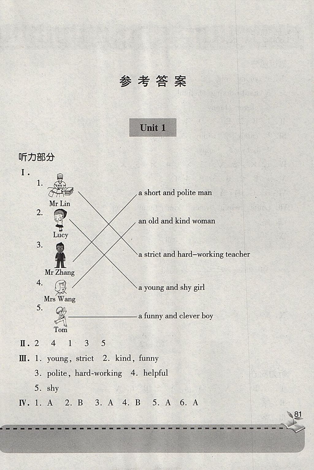 2017年新課堂同步學(xué)習(xí)與探究五年級英語上學(xué)期人教版 參考答案第16頁