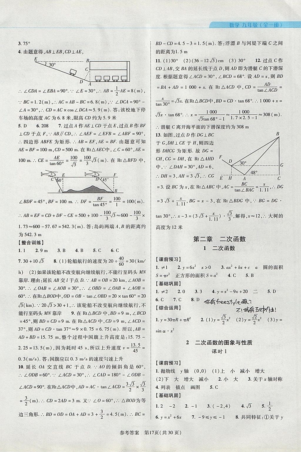 2017年新課程同步學案九年級數(shù)學全一冊北師大版 參考答案第17頁