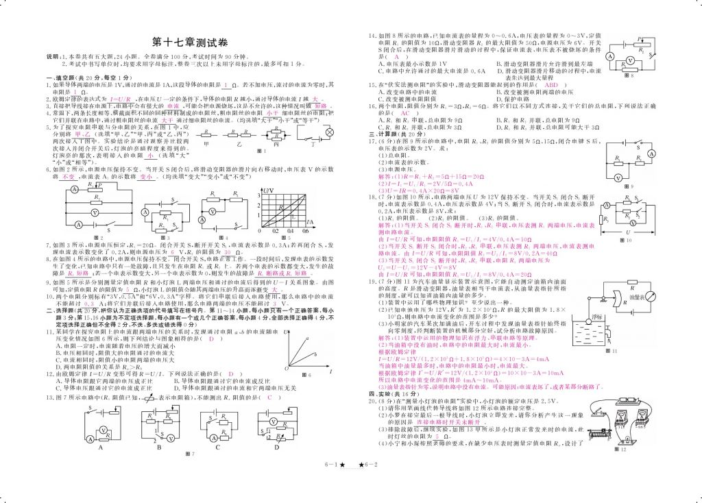 2017年領(lǐng)航新課標(biāo)練習(xí)冊九年級物理全一冊人教版 參考答案第11頁