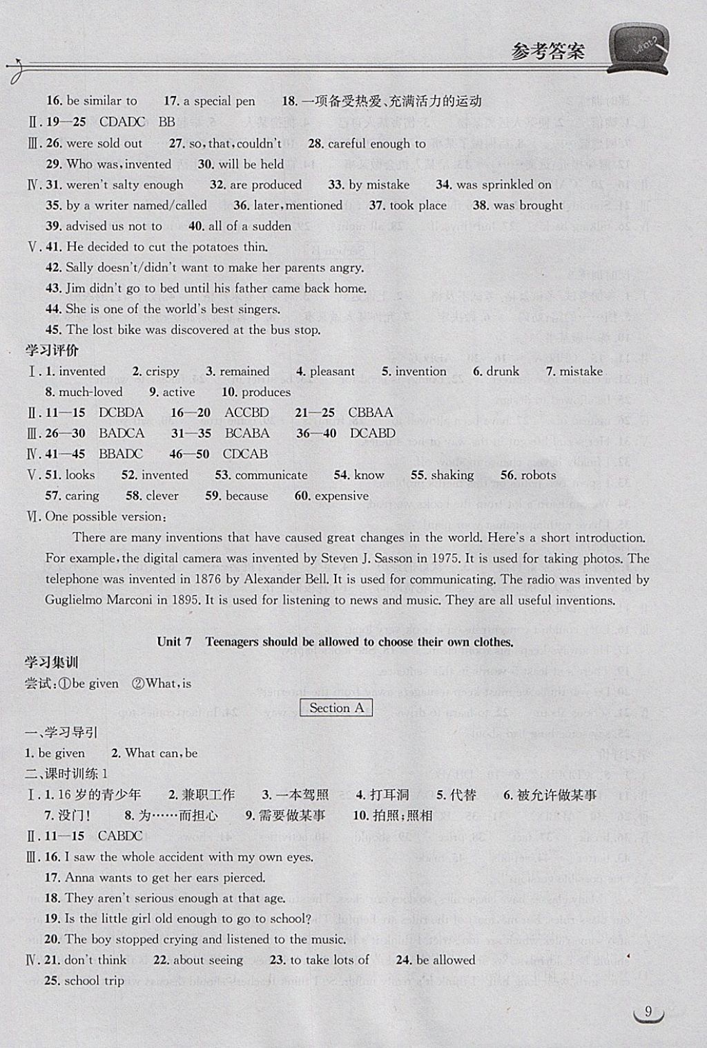 2017年长江作业本同步练习册九年级英语上册人教版 参考答案第9页