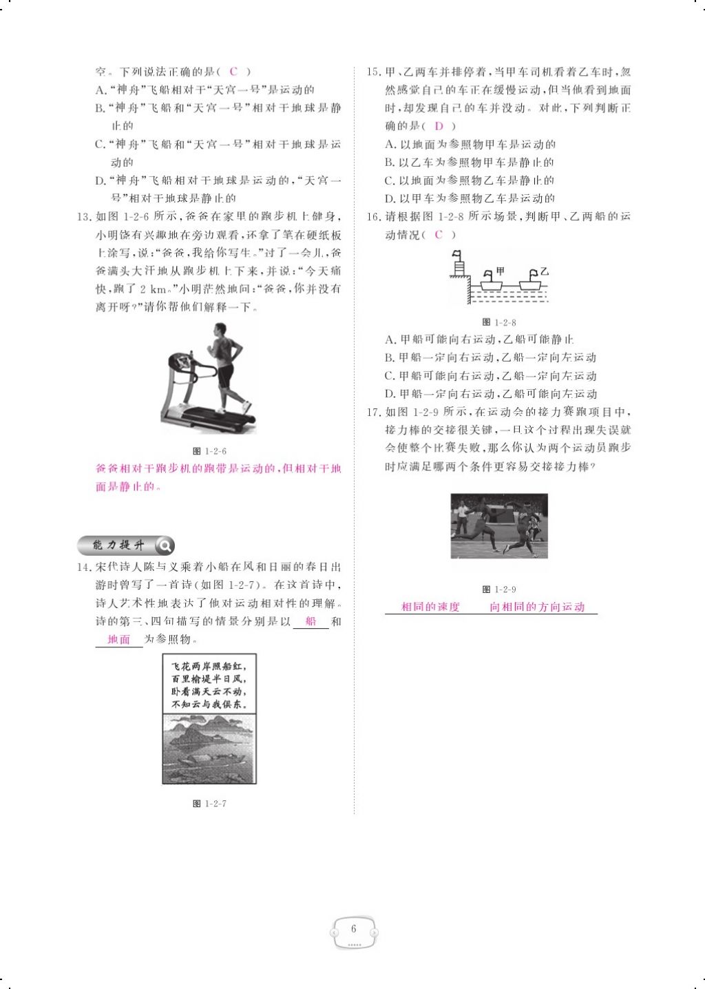 2017年領(lǐng)航新課標(biāo)練習(xí)冊八年級物理上冊人教版 參考答案第24頁