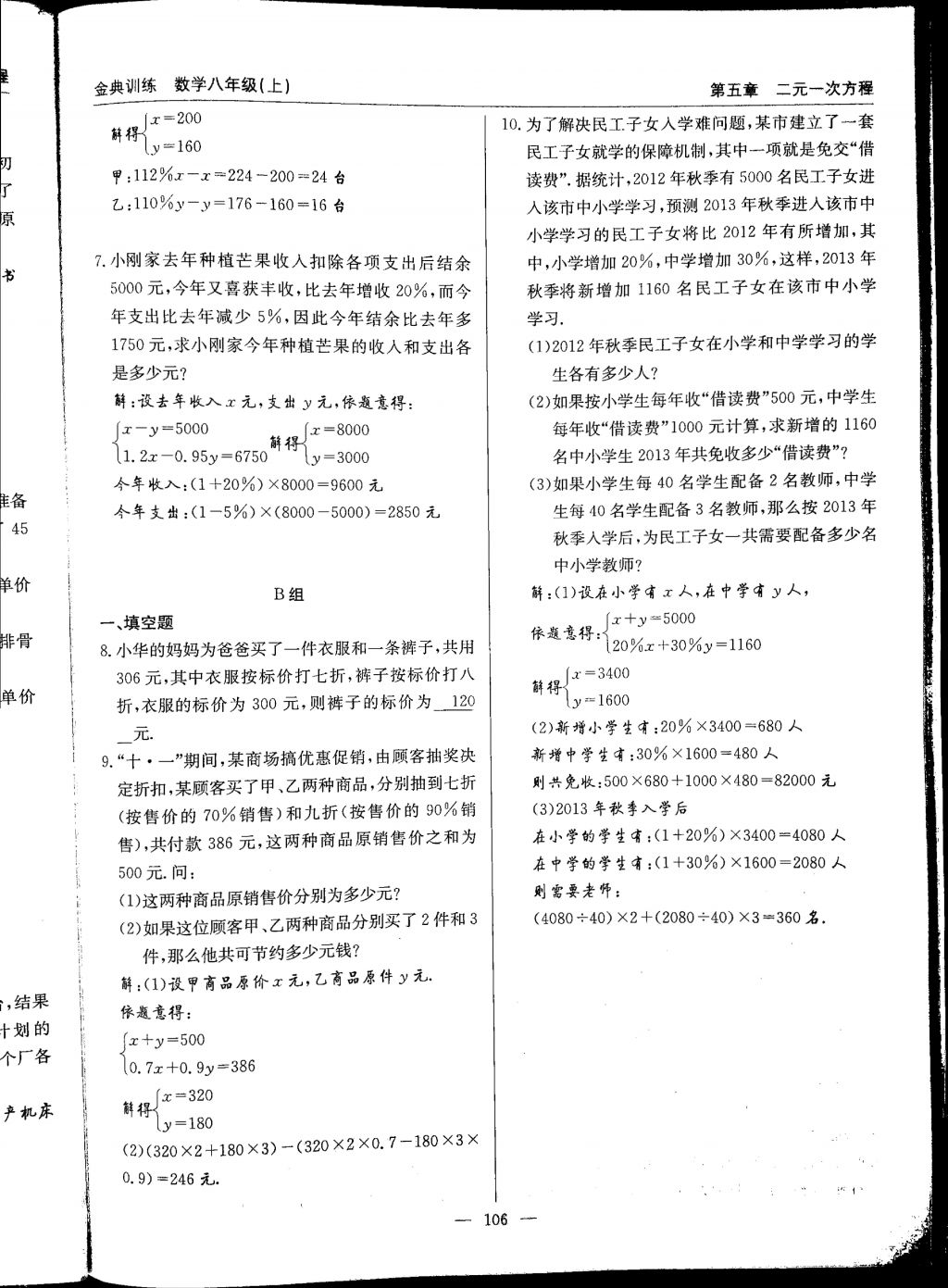 2017年金典訓(xùn)練八年級數(shù)學(xué)上冊北師大版 參考答案第106頁