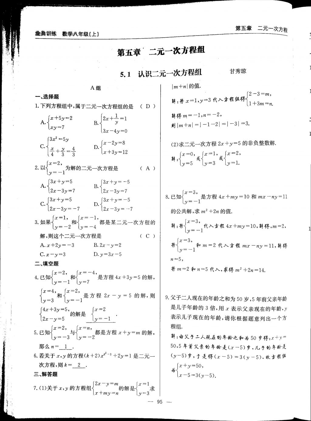 2017年金典訓(xùn)練八年級數(shù)學(xué)上冊北師大版 參考答案第95頁