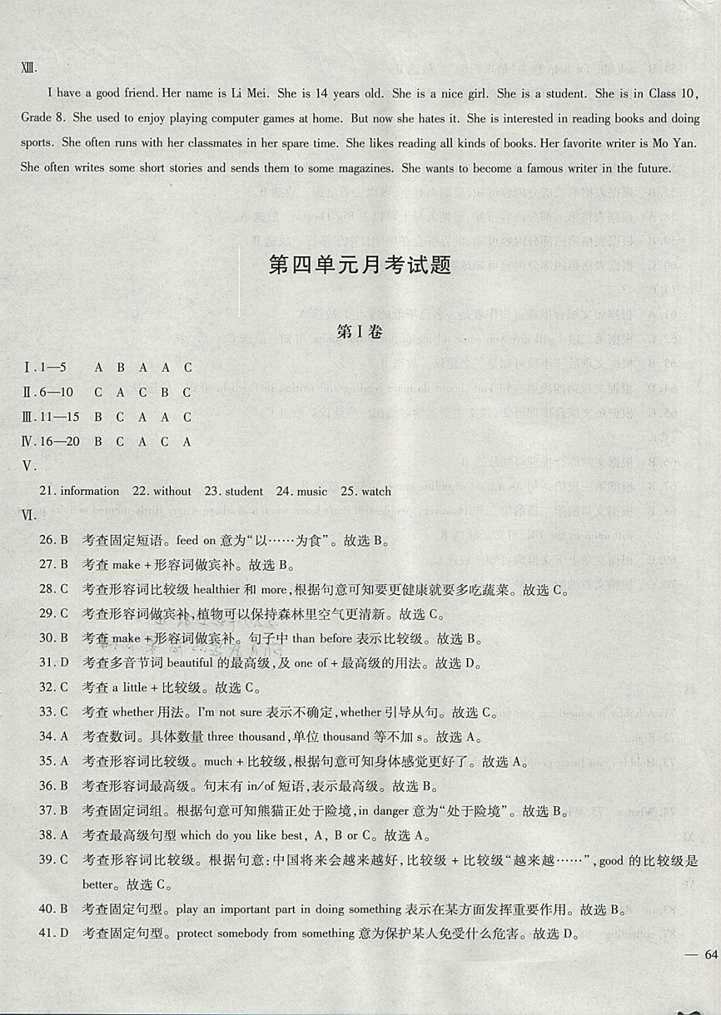 2017年仁爱英语同步过关测试卷八年级上册 参考答案第31页