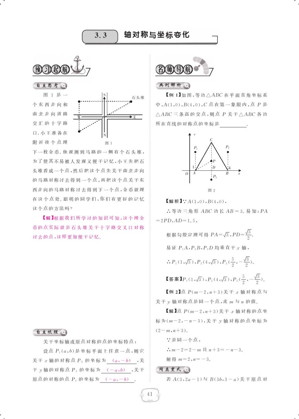 2017年領(lǐng)航新課標(biāo)練習(xí)冊(cè)八年級(jí)數(shù)學(xué)上冊(cè)北師大版 參考答案第59頁