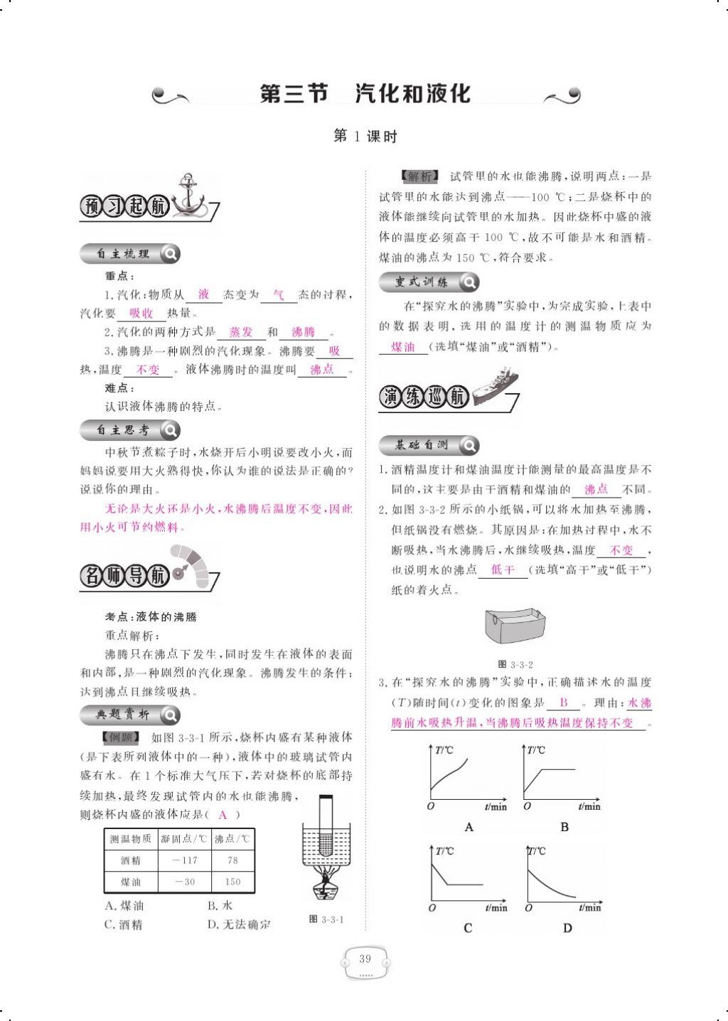 2017年領(lǐng)航新課標(biāo)練習(xí)冊八年級物理上冊人教版 參考答案第57頁