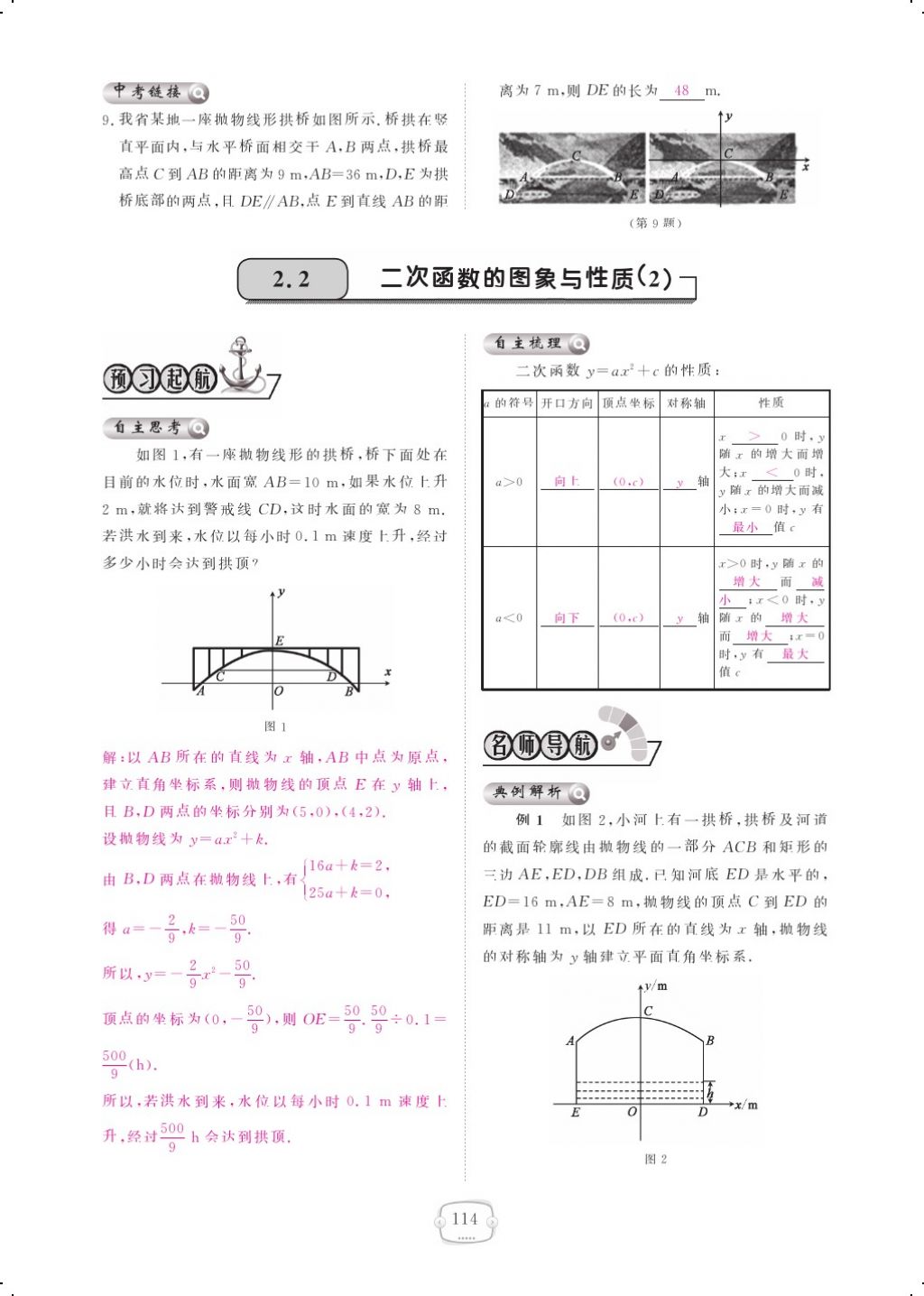 2017年領(lǐng)航新課標(biāo)練習(xí)冊(cè)九年級(jí)數(shù)學(xué)全一冊(cè)北師大版 參考答案第118頁