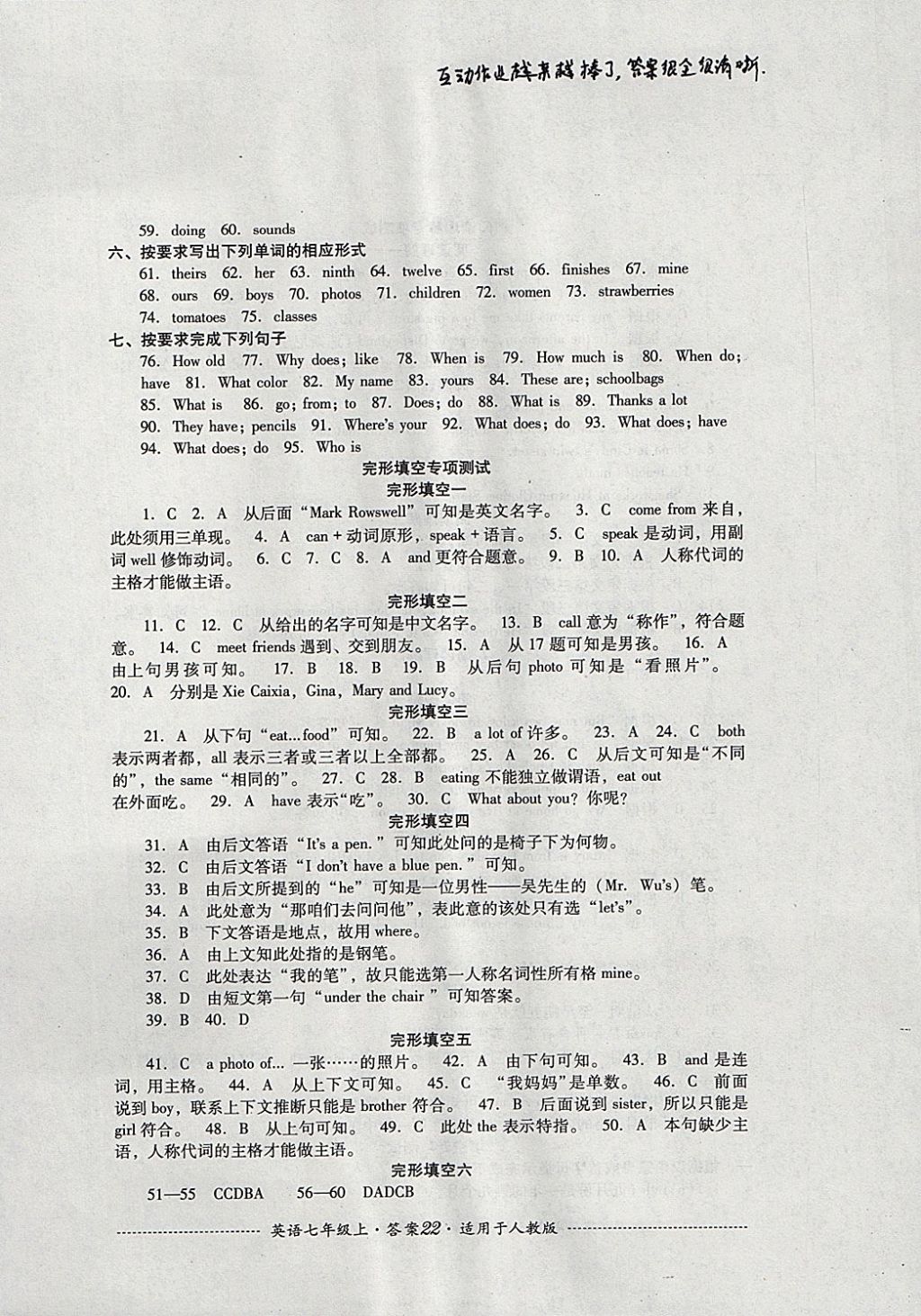 2017年單元測試七年級英語上冊人教版四川教育出版社 參考答案第22頁