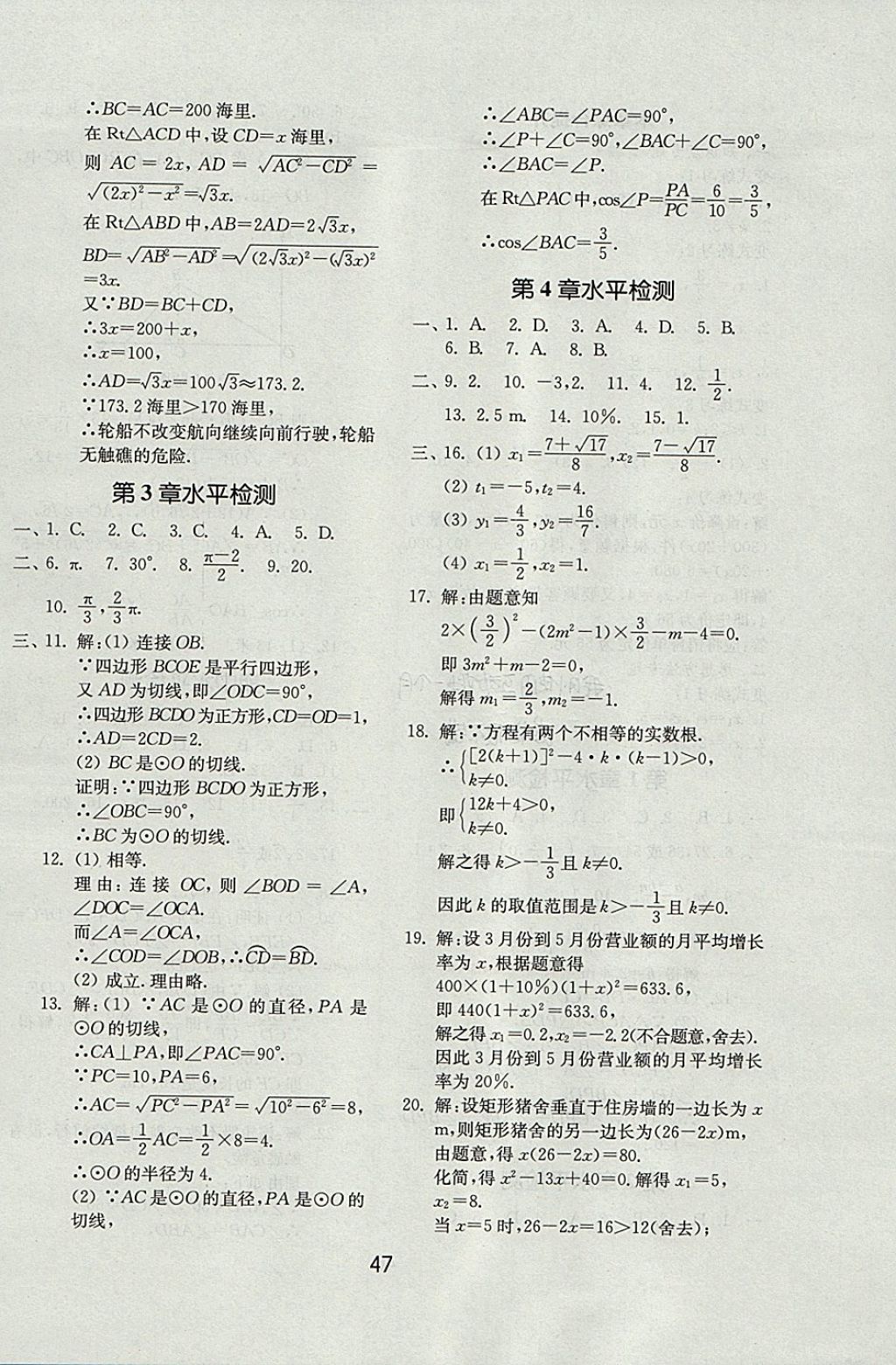 2017年初中基础训练九年级数学上册青岛版山东教育出版社 参考答案第23页