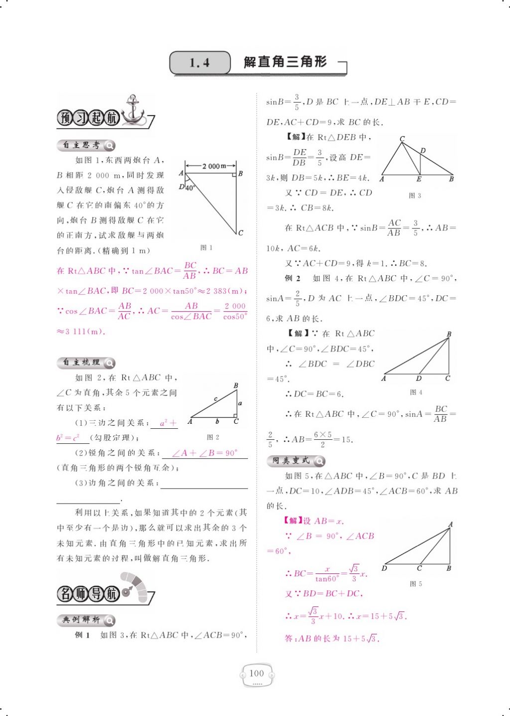 2017年領(lǐng)航新課標(biāo)練習(xí)冊(cè)九年級(jí)數(shù)學(xué)全一冊(cè)北師大版 參考答案第104頁