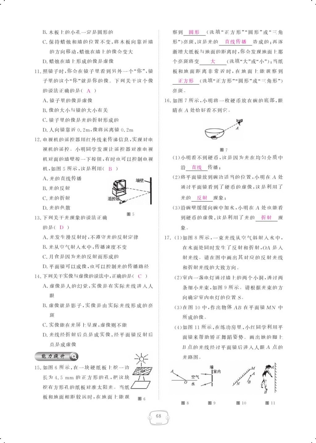 2017年領(lǐng)航新課標(biāo)練習(xí)冊(cè)八年級(jí)物理上冊(cè)人教版 參考答案第86頁