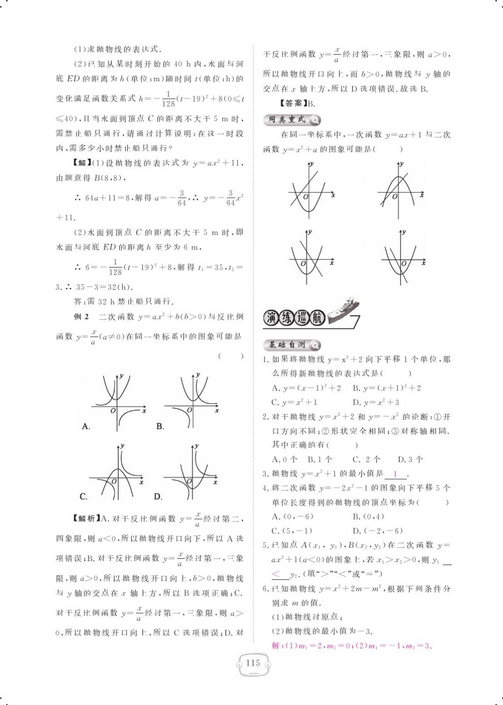 2017年領(lǐng)航新課標練習(xí)冊九年級數(shù)學(xué)全一冊北師大版 參考答案第119頁