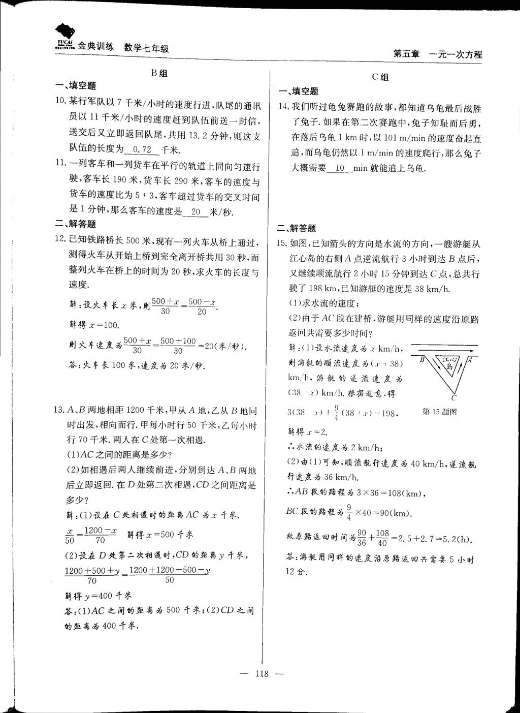 2017年金典訓(xùn)練七年級數(shù)學(xué)上冊北師大版 參考答案第118頁