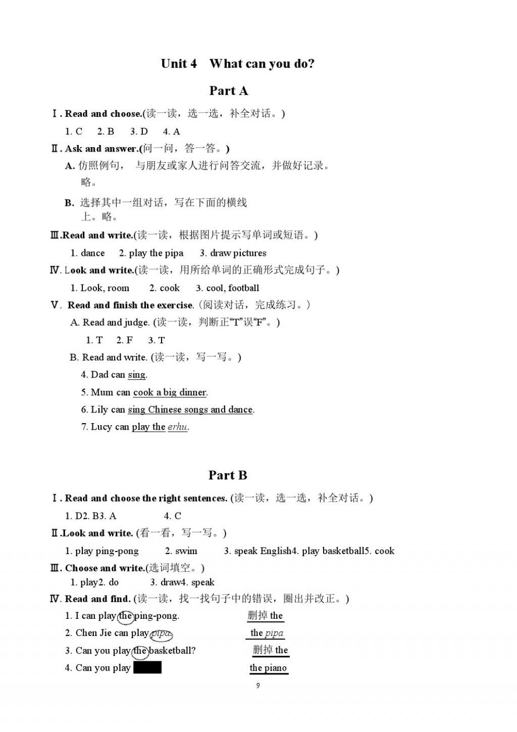 2017年配套練習冊五年級英語上冊人教版人民教育出版社 參考答案第8頁