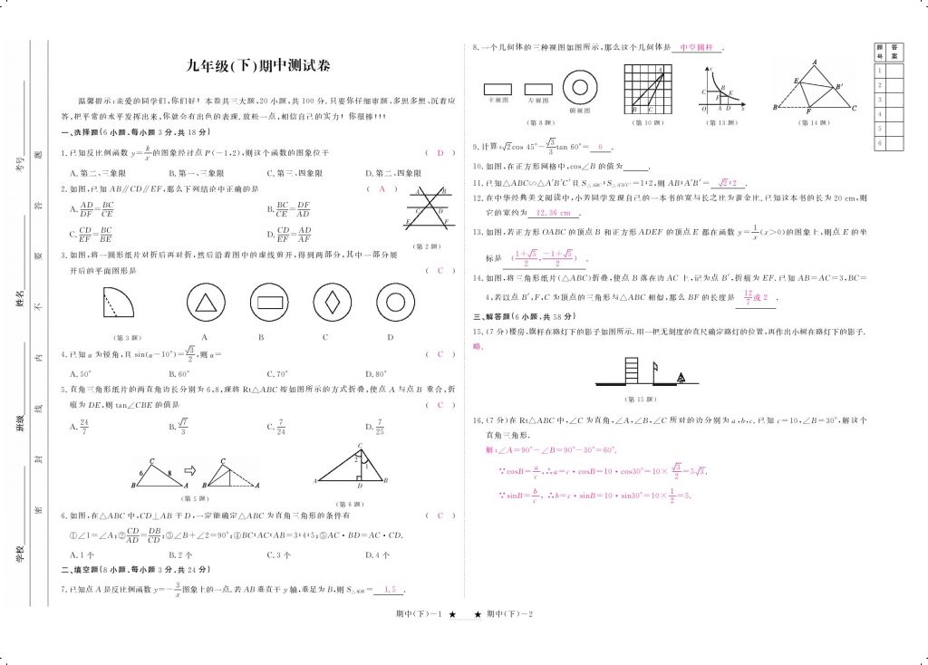 2017年領(lǐng)航新課標(biāo)練習(xí)冊(cè)九年級(jí)數(shù)學(xué)全一冊(cè)人教版 參考答案第5頁