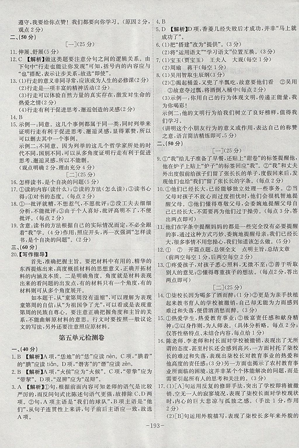 2017年課時A計劃九年級語文上冊人教版 參考答案第29頁