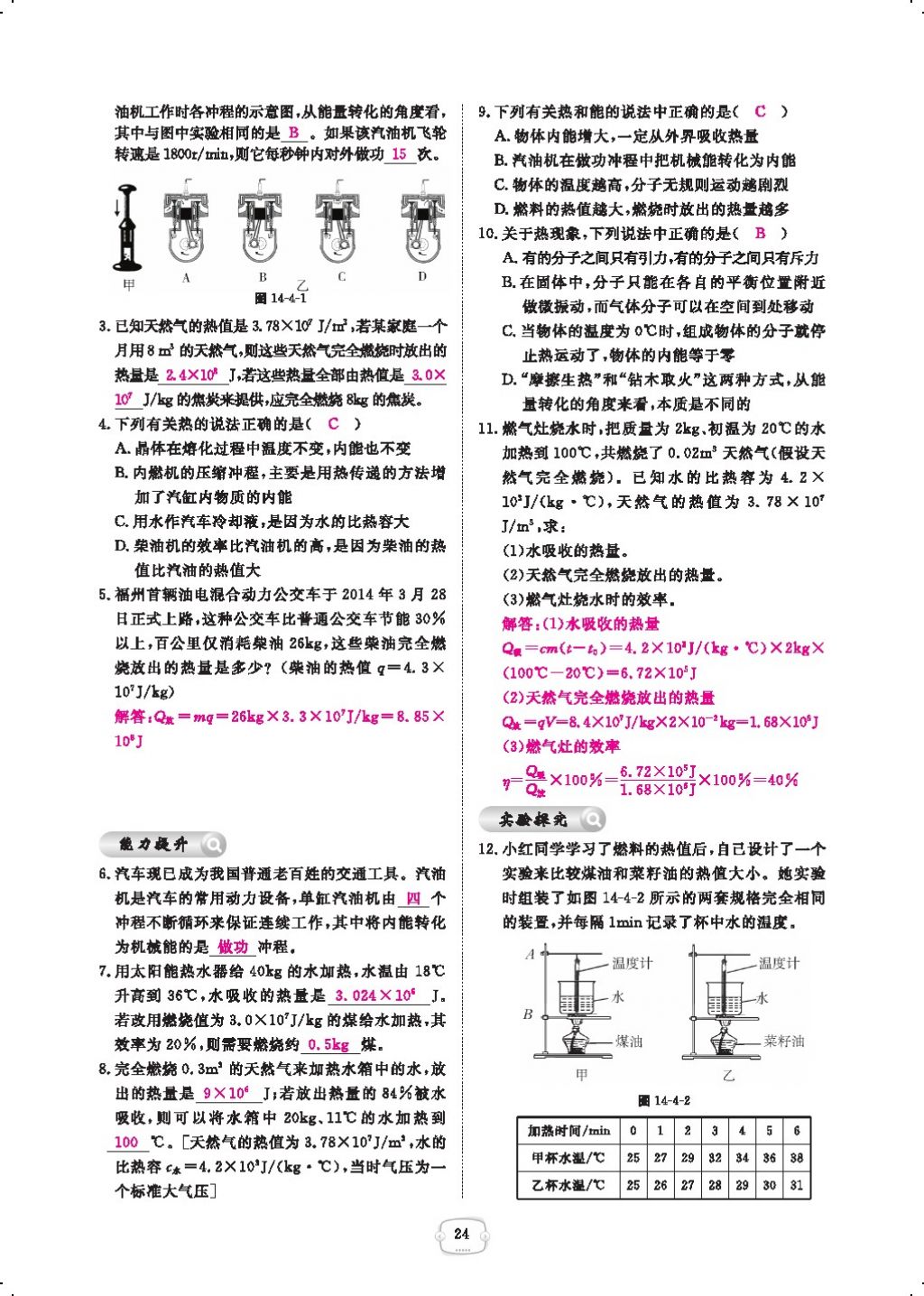 2017年領(lǐng)航新課標(biāo)練習(xí)冊(cè)九年級(jí)物理全一冊(cè)人教版 參考答案第46頁(yè)