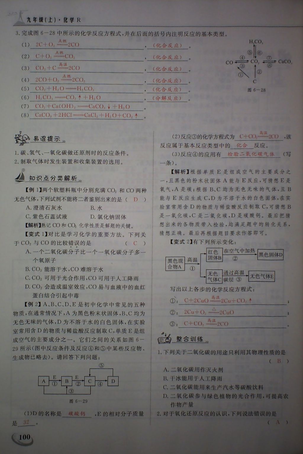 2017年五州圖書超越訓(xùn)練九年級化學(xué)上冊人教版 參考答案第103頁