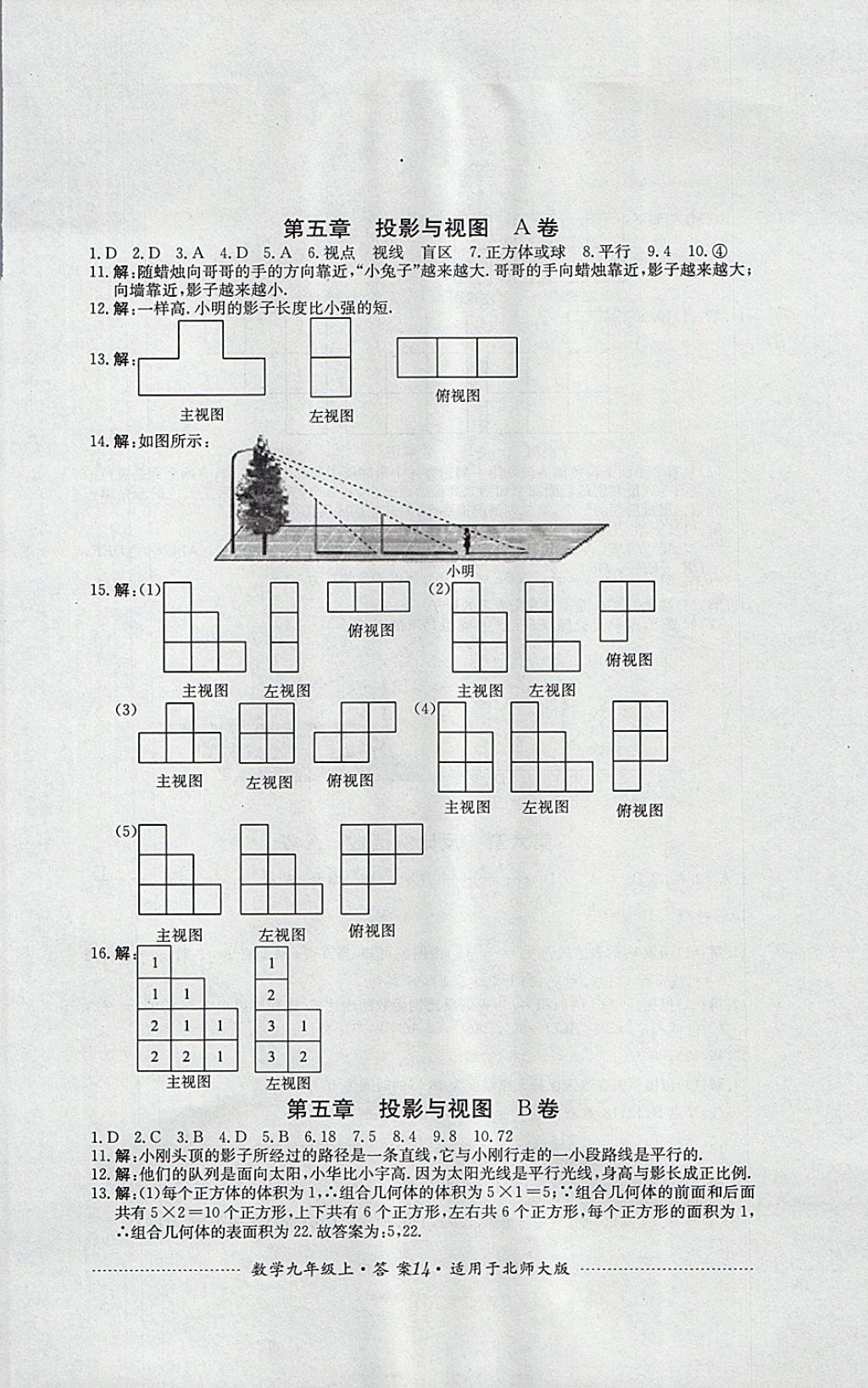 2017年單元測(cè)試九年級(jí)數(shù)學(xué)上冊(cè)北師大版四川教育出版社 參考答案第14頁(yè)