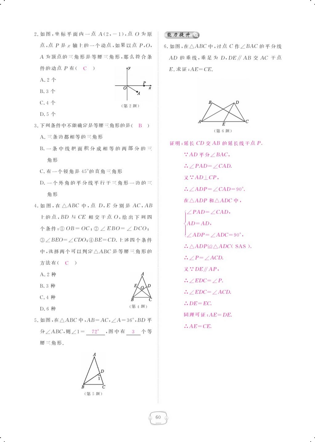 2017年領航新課標練習冊八年級數(shù)學上冊人教版 參考答案第74頁