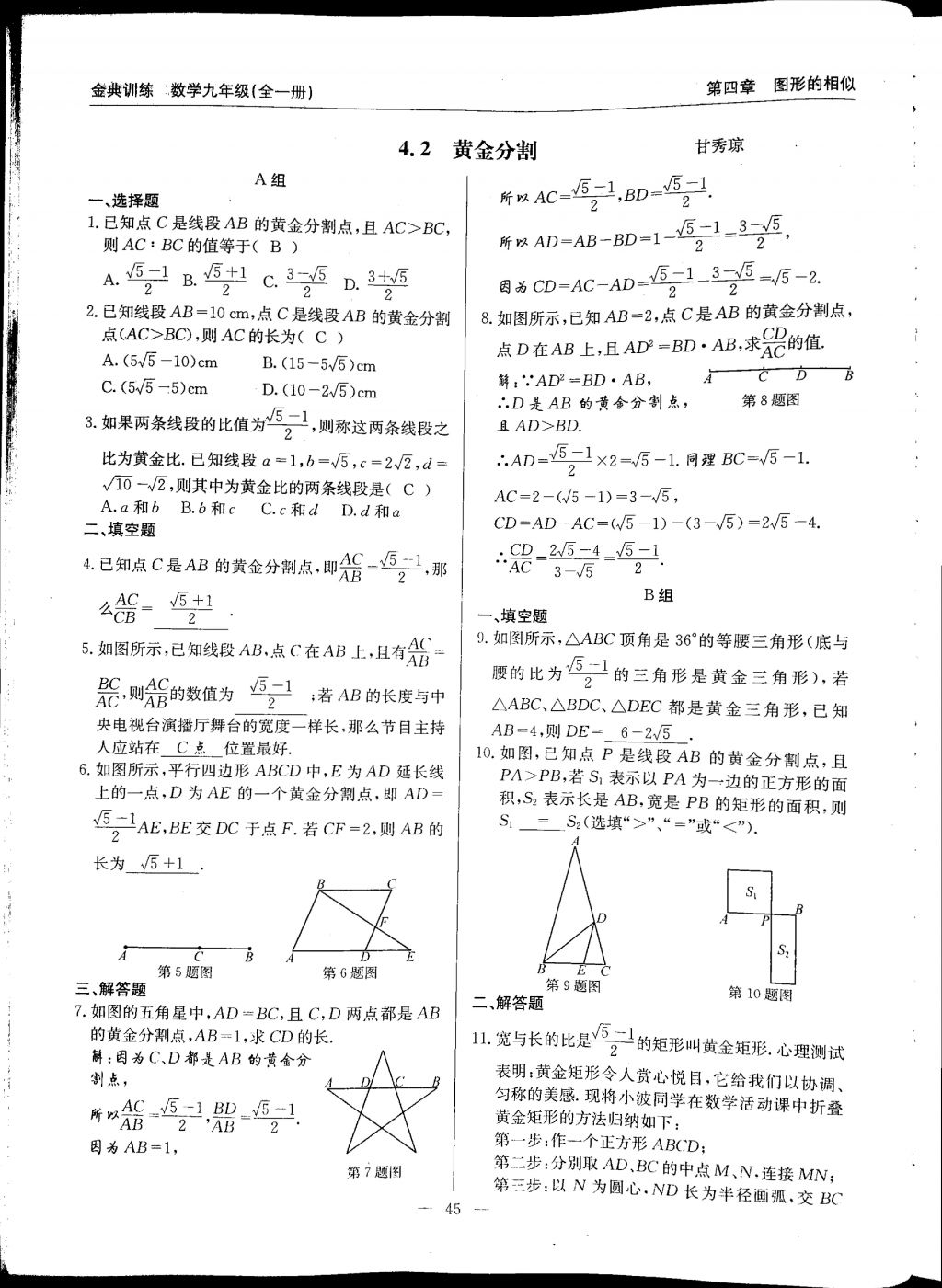 2017年金典訓(xùn)練九年級數(shù)學(xué)全一冊 參考答案第45頁